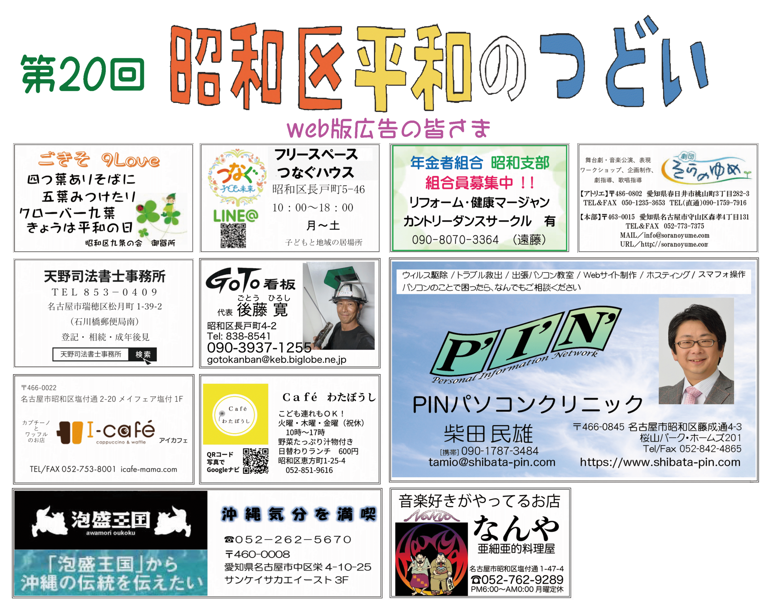 第20回昭和区平和のつどいWeb版広告
