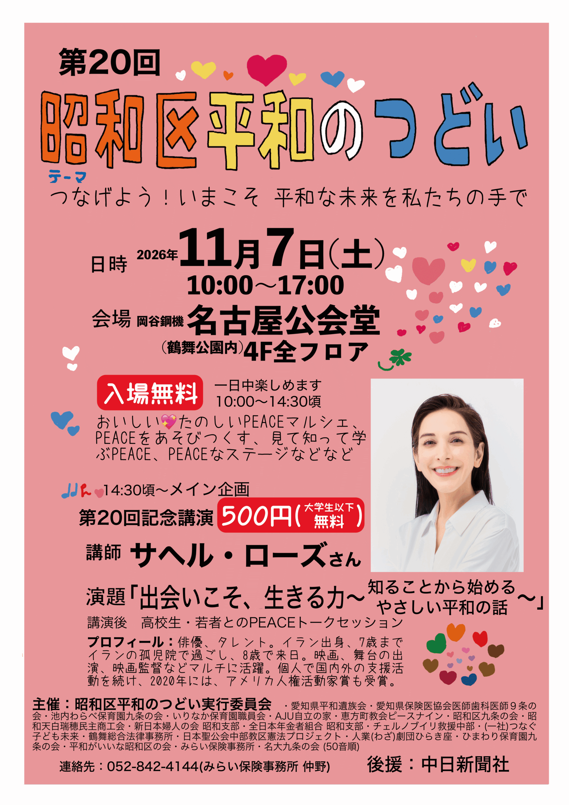第20回昭和区平和のつどいのお知らせ